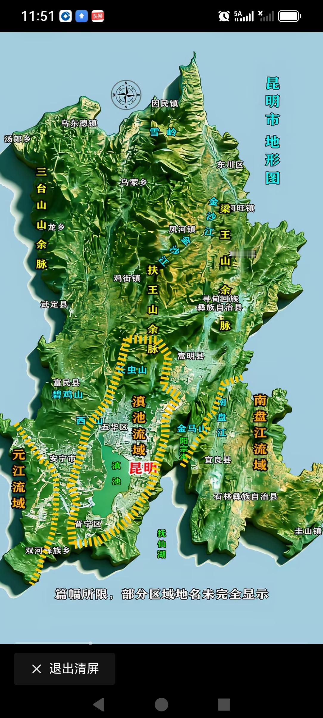 昆明市的地形图，除了昆明主城，最好的算是空嵩明与安宁了吧！昆明所管辖的地方也很大