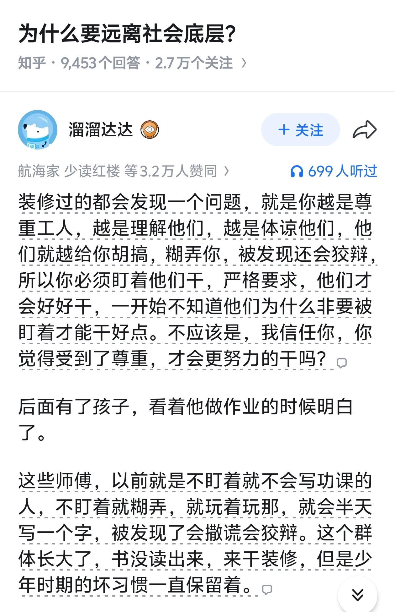 为什么要远离社会底层？