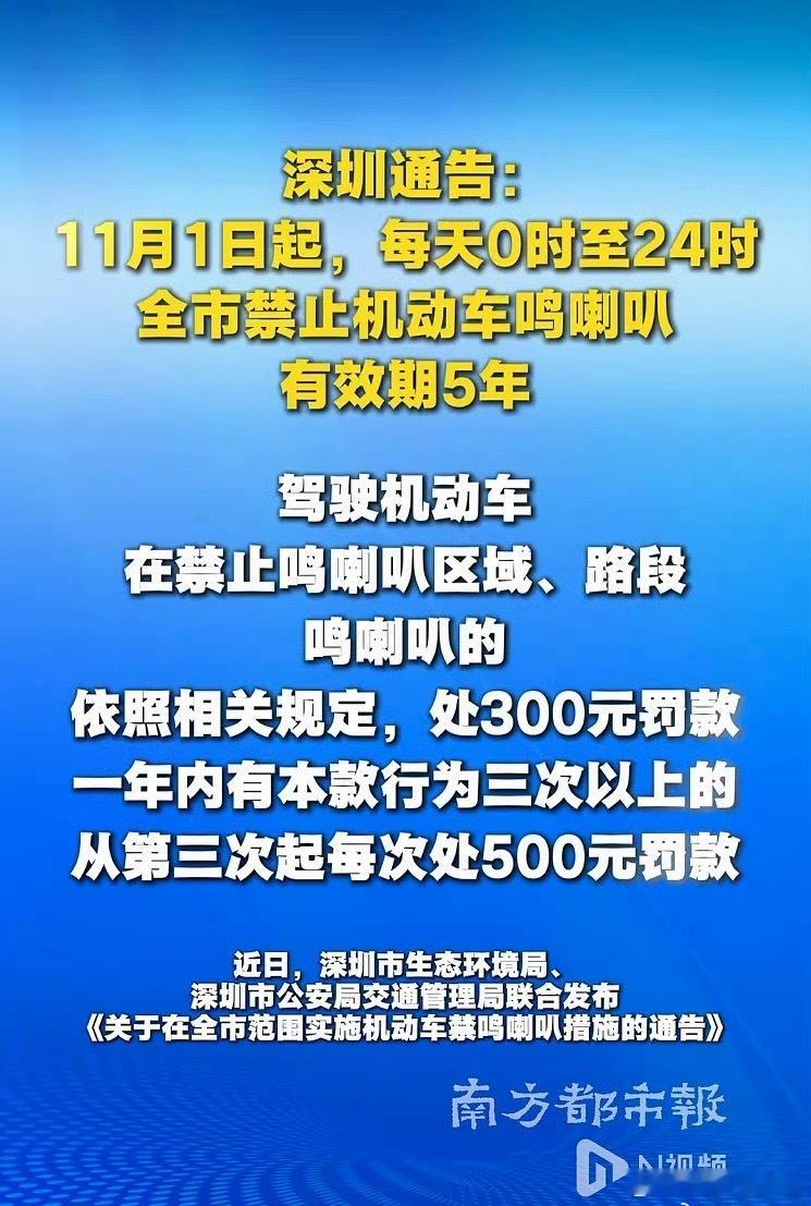 深圳全市全天禁鸣喇叭5年深圳这个城市有意思的地方，就是很多事情真敢先试。个人破