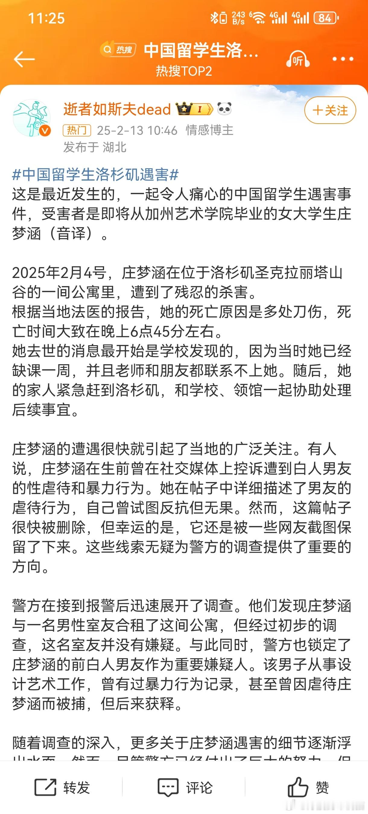 中国留学生洛杉矶遇害，庄梦涵在生前曾在社交媒体上控诉遭到白人男友的性虐待和暴力