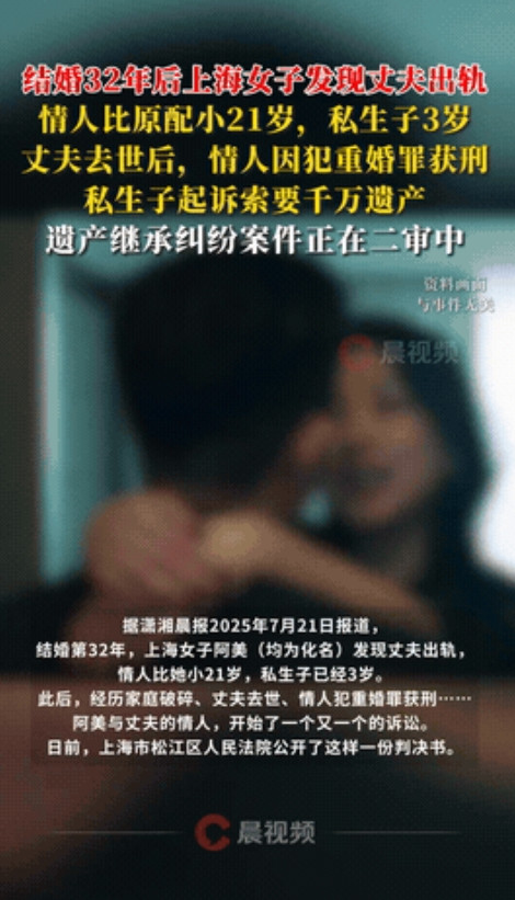 上海，女子和丈夫结婚32年，丈夫离世了，她很痛苦，却在这时，丈夫的情人冒出来了，