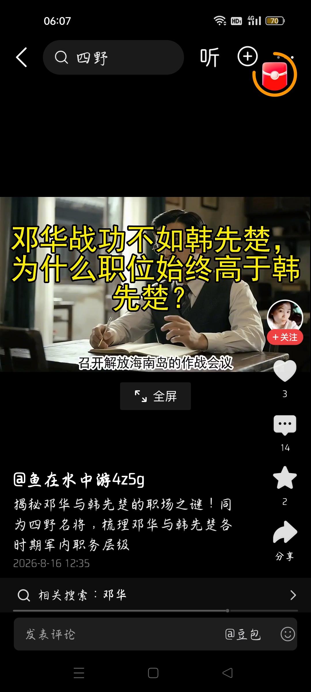 他战功不如韩先楚吗？今天我看了一个视频，作者的标题：邓华战功不如韩先楚，为何职