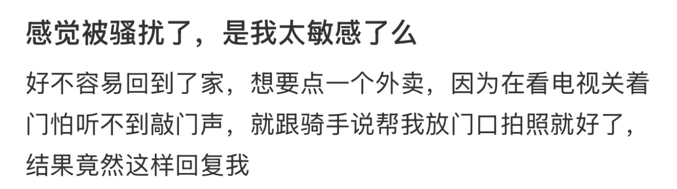 感觉被骚扰了，是我太敏感了么