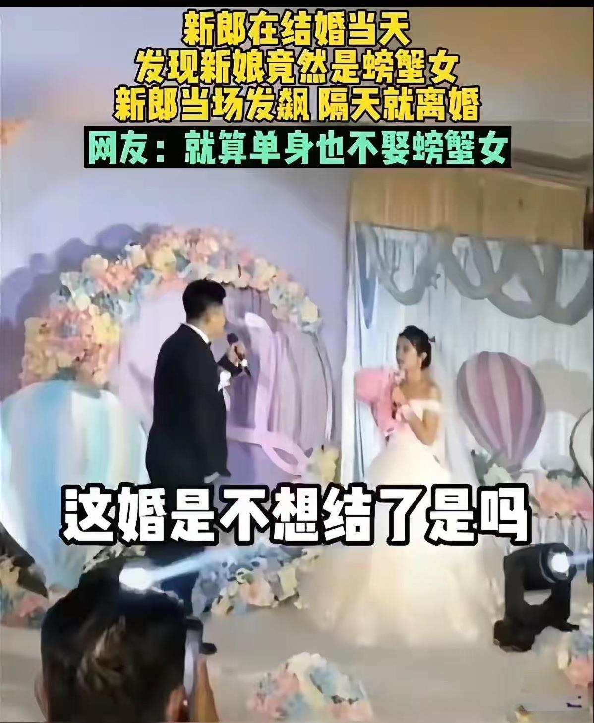 有谁知道螃蟹女是什么意思呢？为什么有人说宁愿单身也不娶螃蟹女呢？看到一位网友发