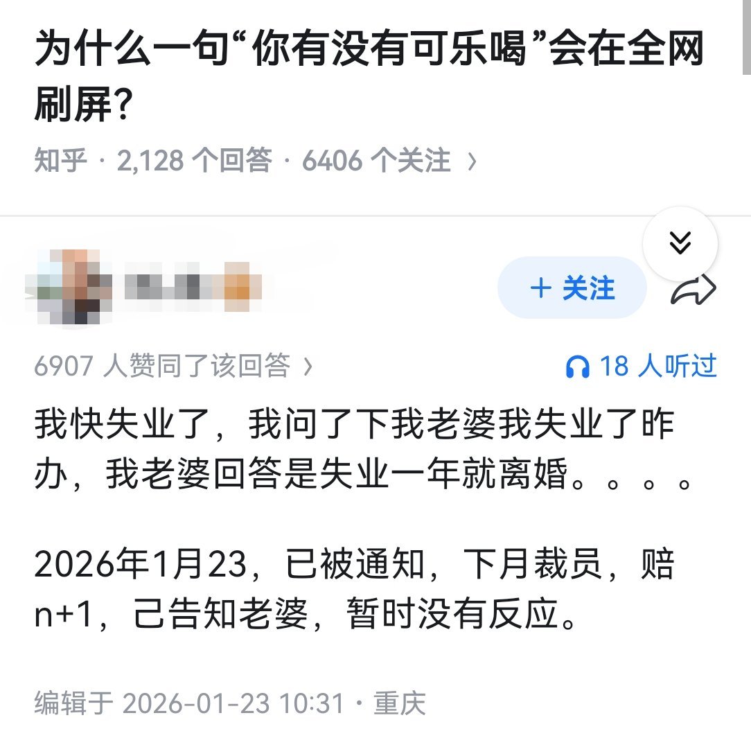 为什么一句“你有没有可乐喝”会在全网刷屏？