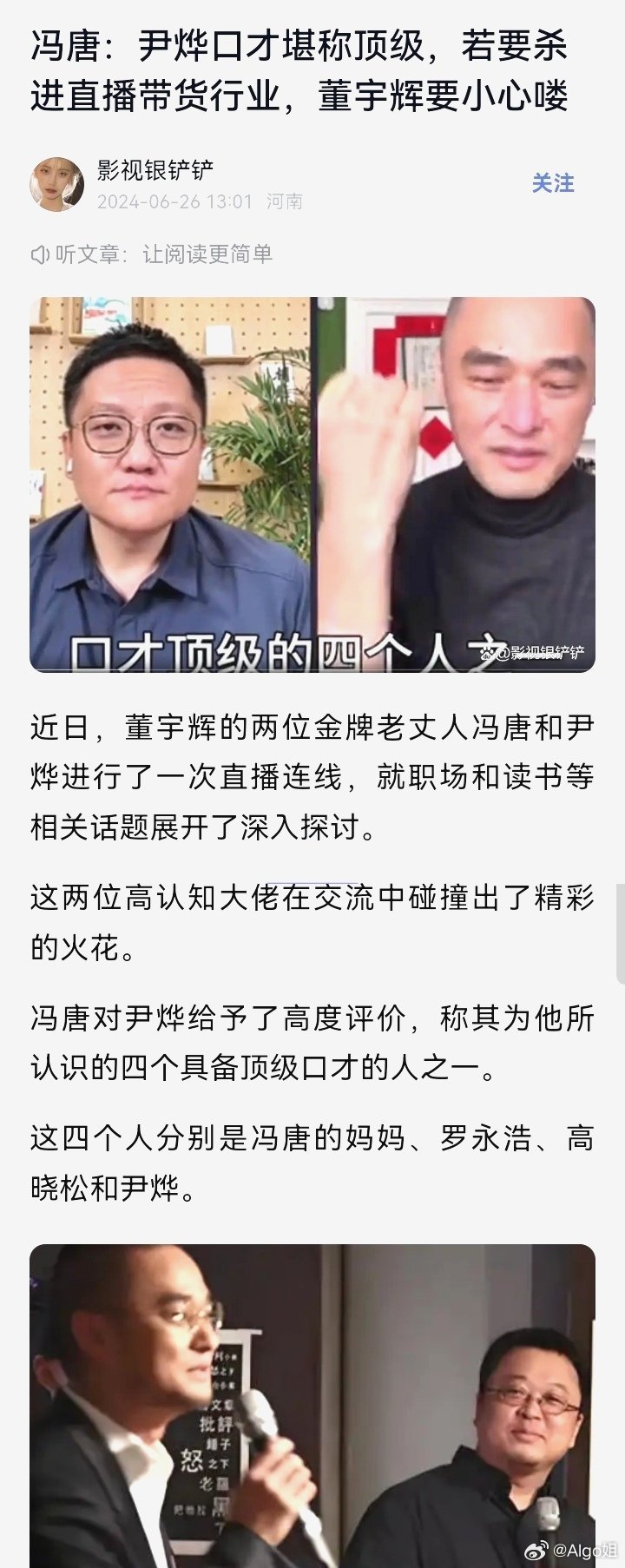 华大基因的这位尹烨，粉丝或者信徒挺多啊，以前经常看到有人转发他的视频。常以“科学
