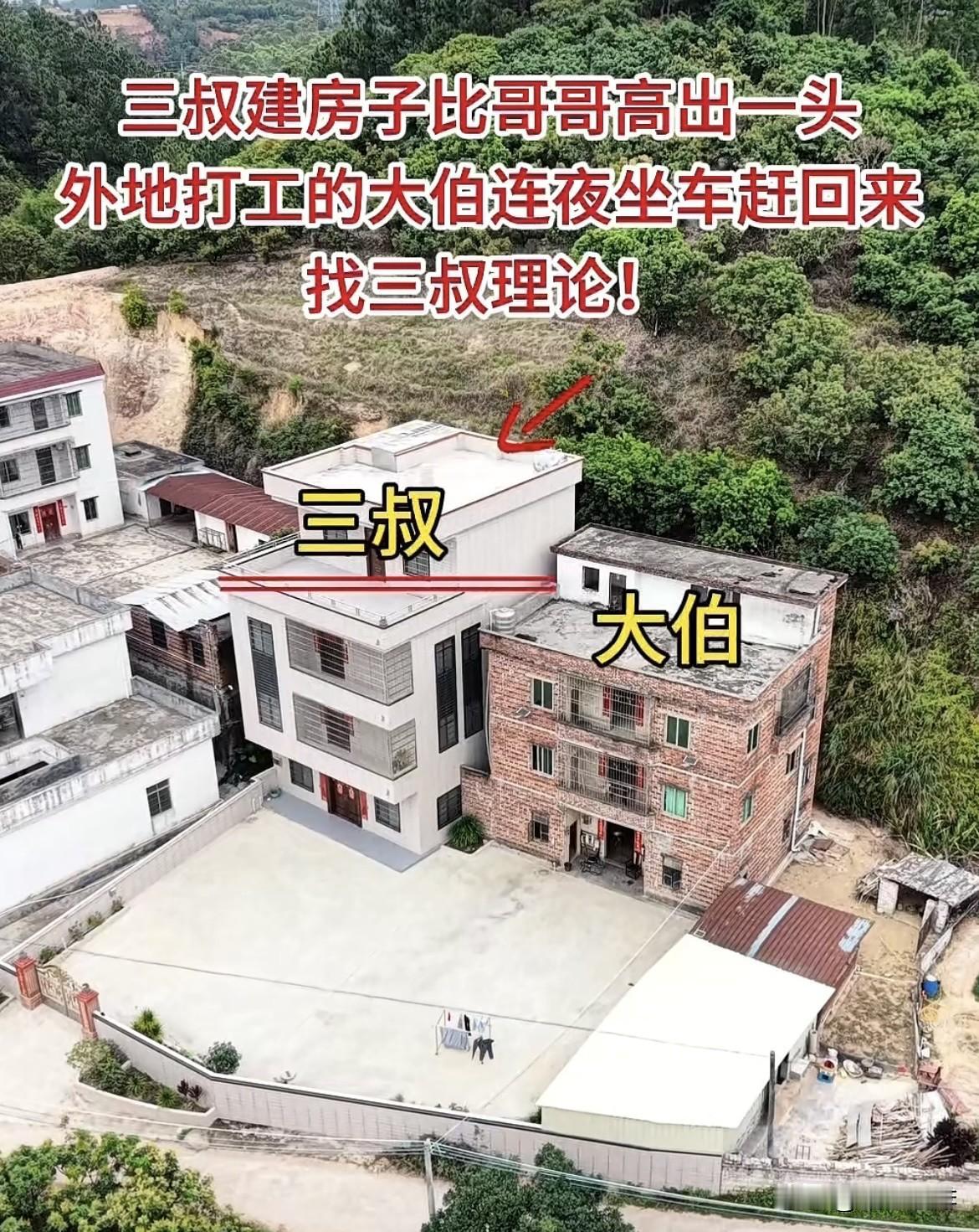 ，三叔建房子比哥哥高出一层，外地打工的大伯连夜坐车赶回来找三叔理论‼️大伯
