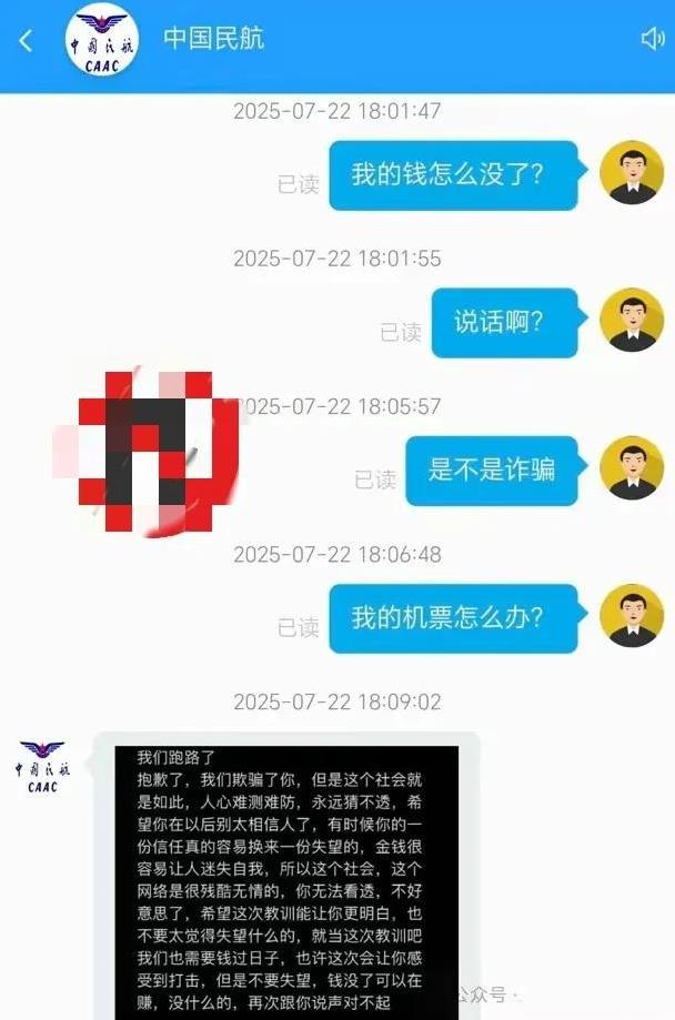 这是一家讲武德的骗子公司。近日，小美接到“中国民航”工作人员的电话，称她购买的