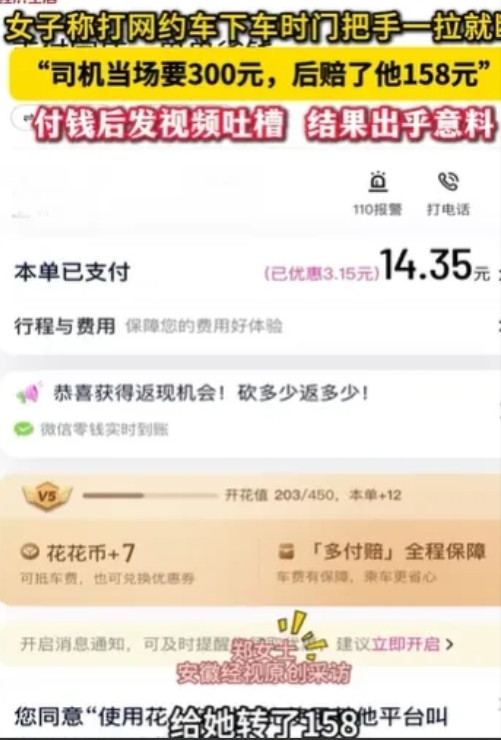 讹人成功了？”浙江温州，一女子打网约车下车时，门把手轻轻一拉就断，司机当场索要3