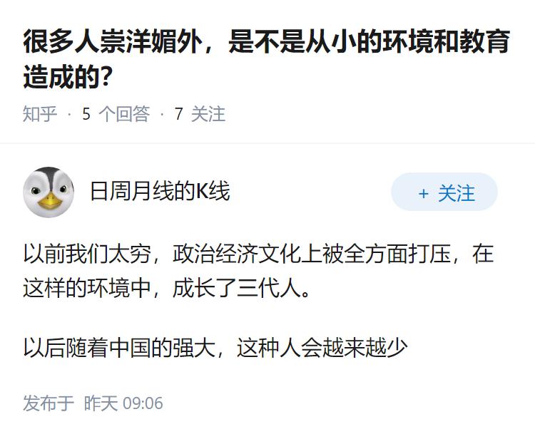 很多人崇洋媚外，是不是从小的环境和教育造成的？