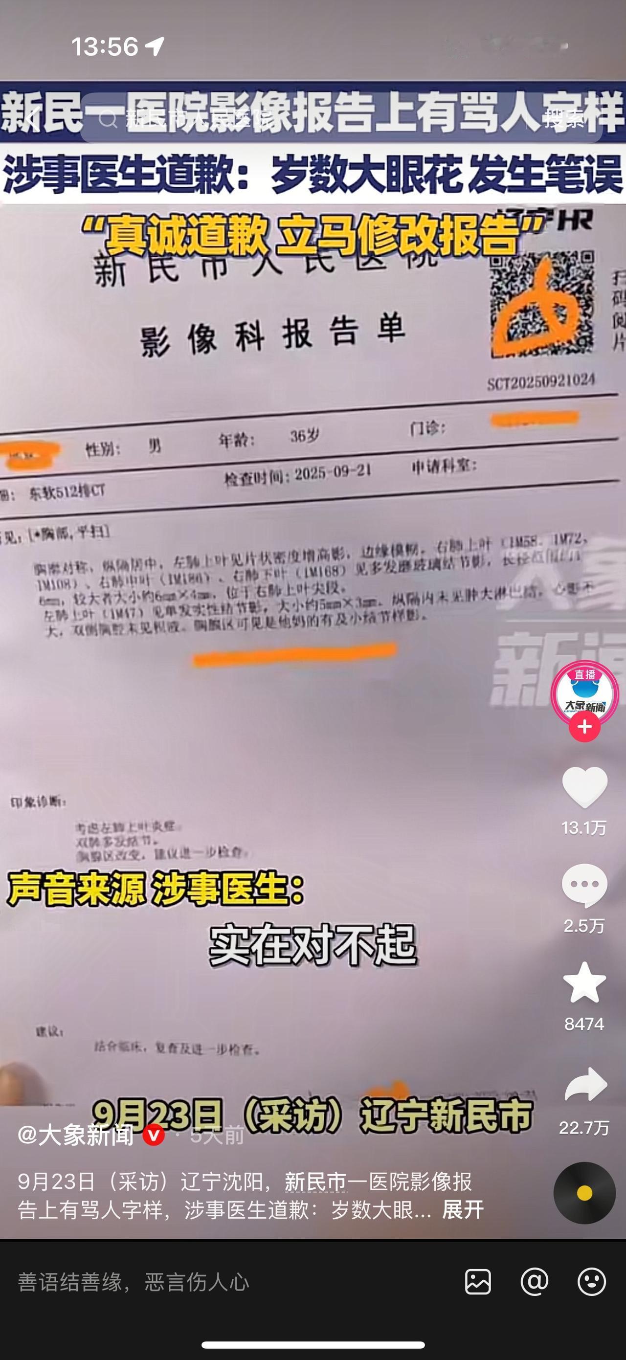 “太荒唐了！”辽宁，一男子到医院检查身体，拿到影像报告单时，突然愣住了。不是被上