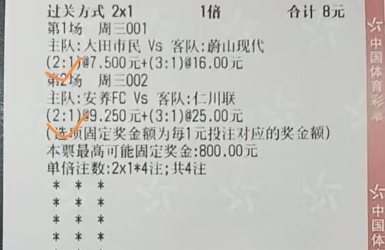 这位大哥看来也是足球彩票高手！三张彩票，对了一张，另外两张都只错了一场，都是里