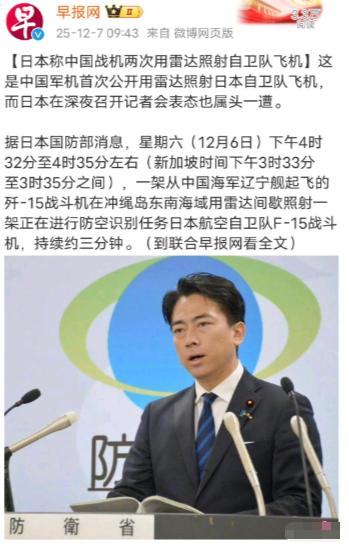 新加坡媒体：中国军机公开用雷达照射日本自卫队飞机是首次，日本在深夜召开记者会表态