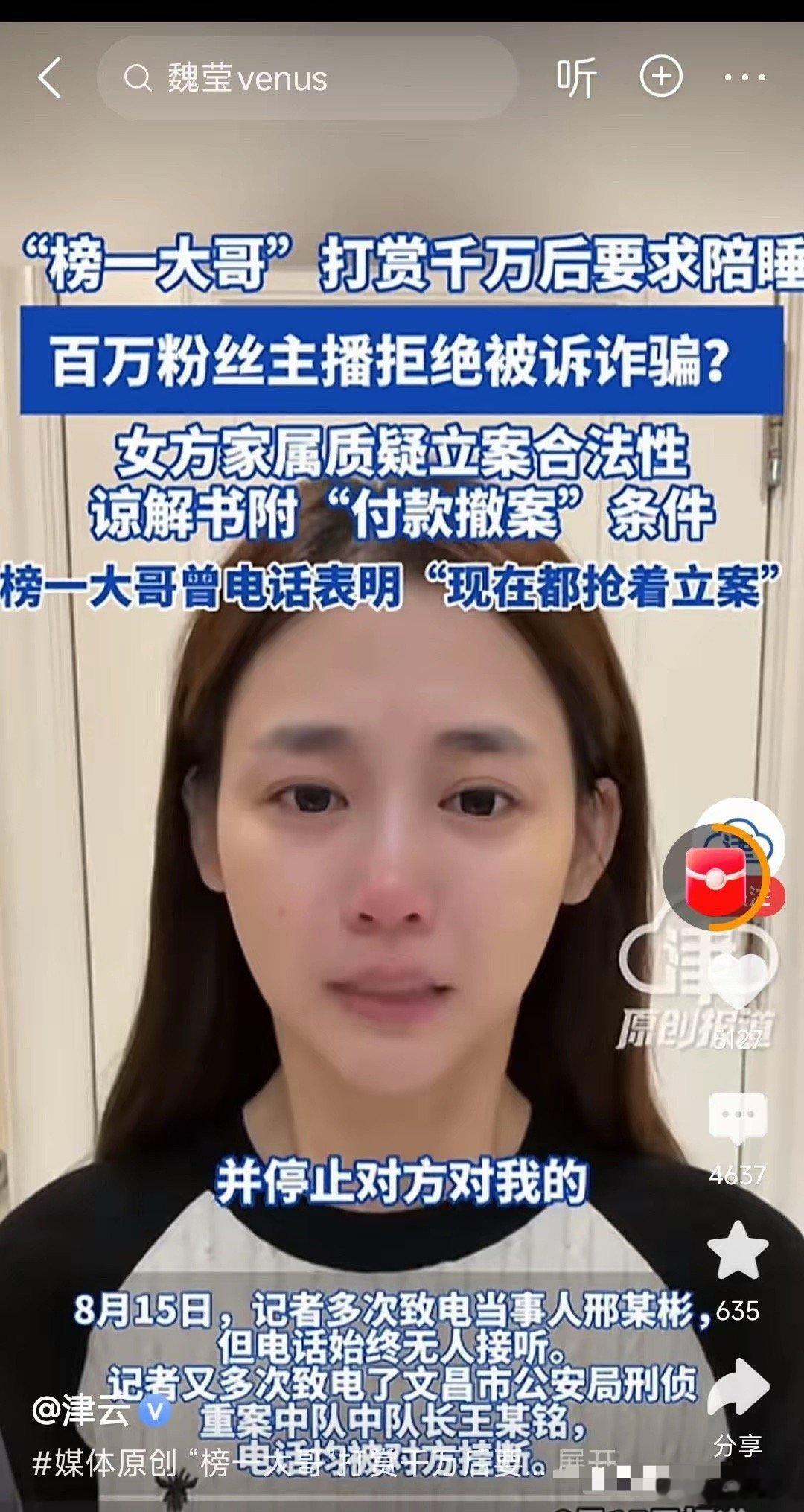 涉案金额2500万，娱乐女主播魏某隐瞒自己已婚的状态，和三个榜一大哥有着“说不清