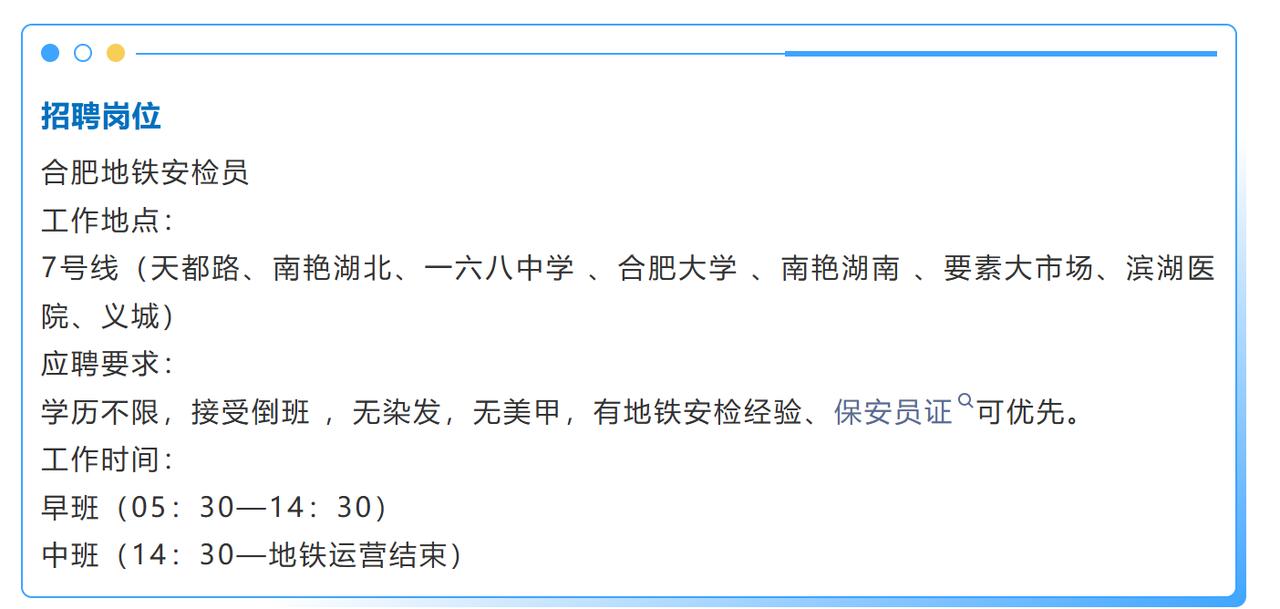 合肥地铁7号线，招聘安检员。看这薪资待遇，3000-4000元/月，月休4天。