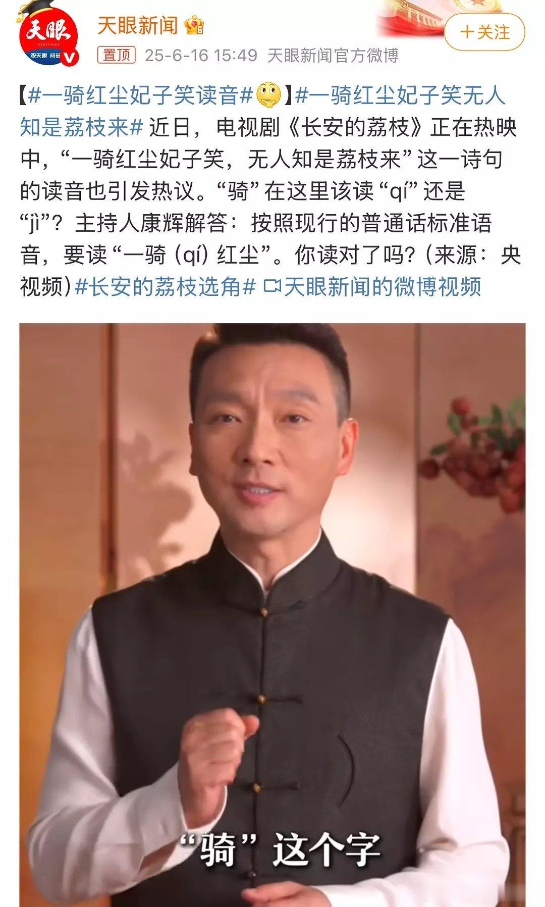 以前我们学“一骑红尘妃子笑”骑字要读jì，现在都改成qí了​​​