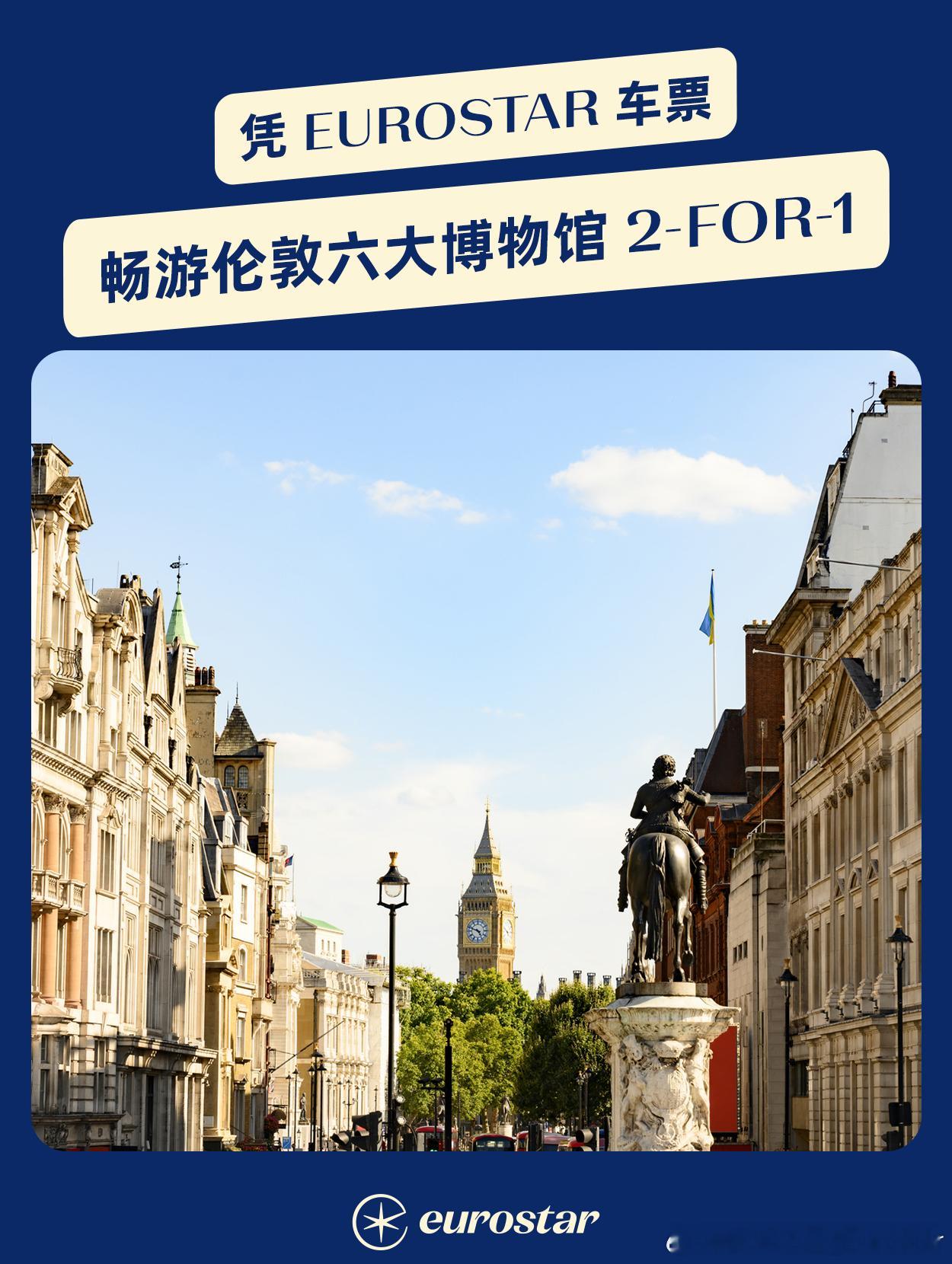 带您前往伦敦的列车，不仅是一段旅程的开始，更可以为您带来一段艺术之行。现在，凭一