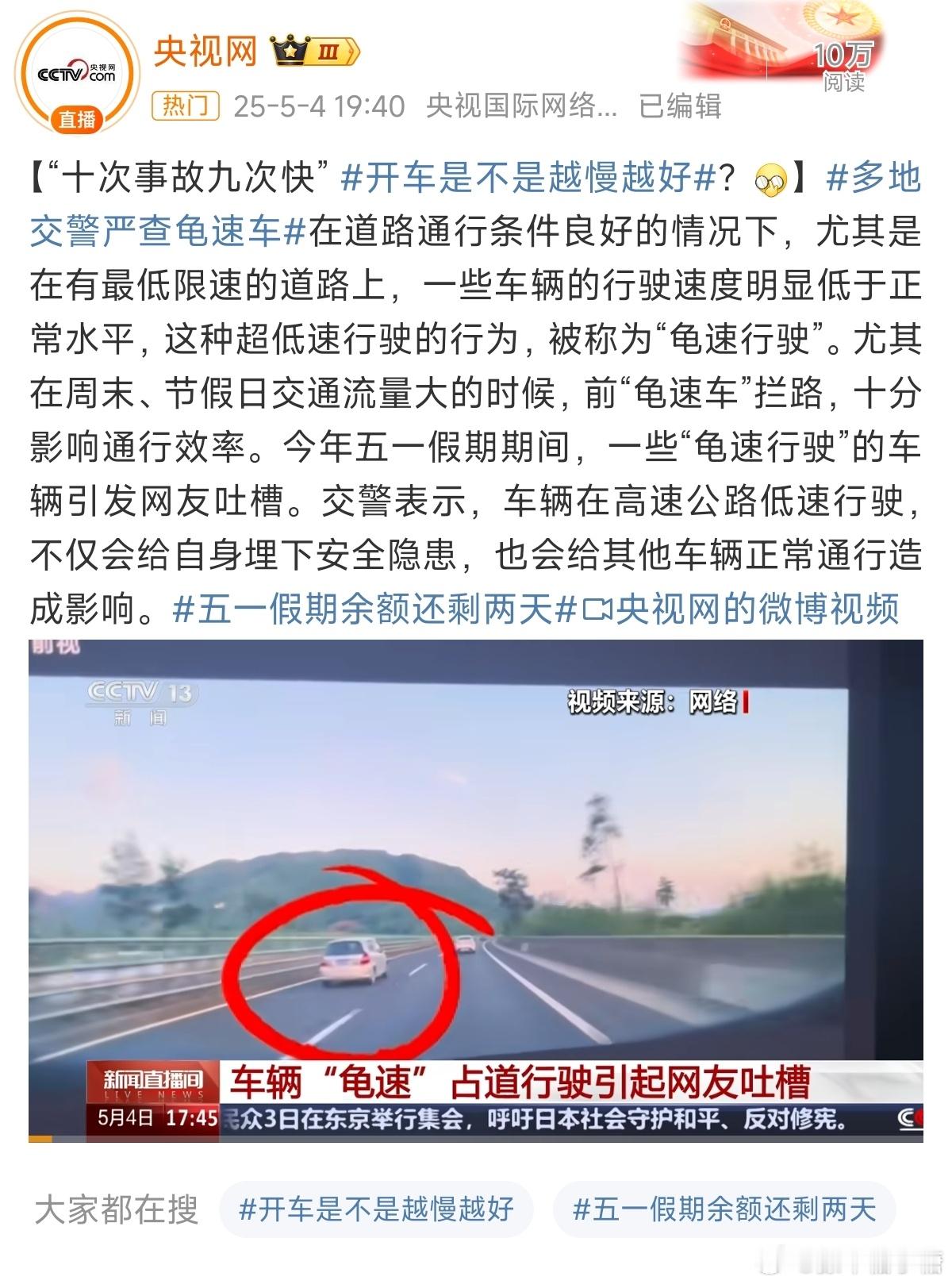 多地交警严查龟速车龟速车是很多高速上堵车的源头[思考]现在相关部门出手，讲实话这