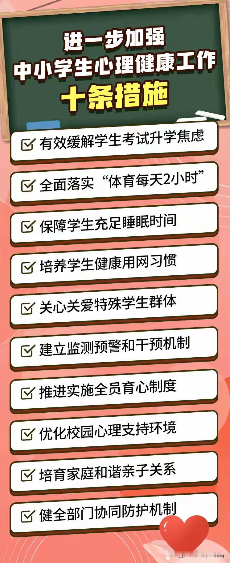 为了解决中小学生的心理健康问题,教育部门真的不得不出手了,整整10条措施,确