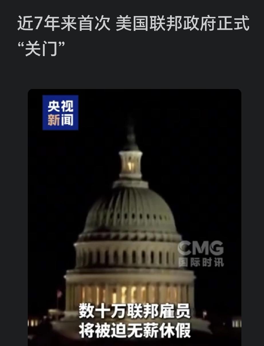美国政府“停摆”，摆了谁？就在我国开启两节长假，举国欢庆之时，美国政府突然“停
