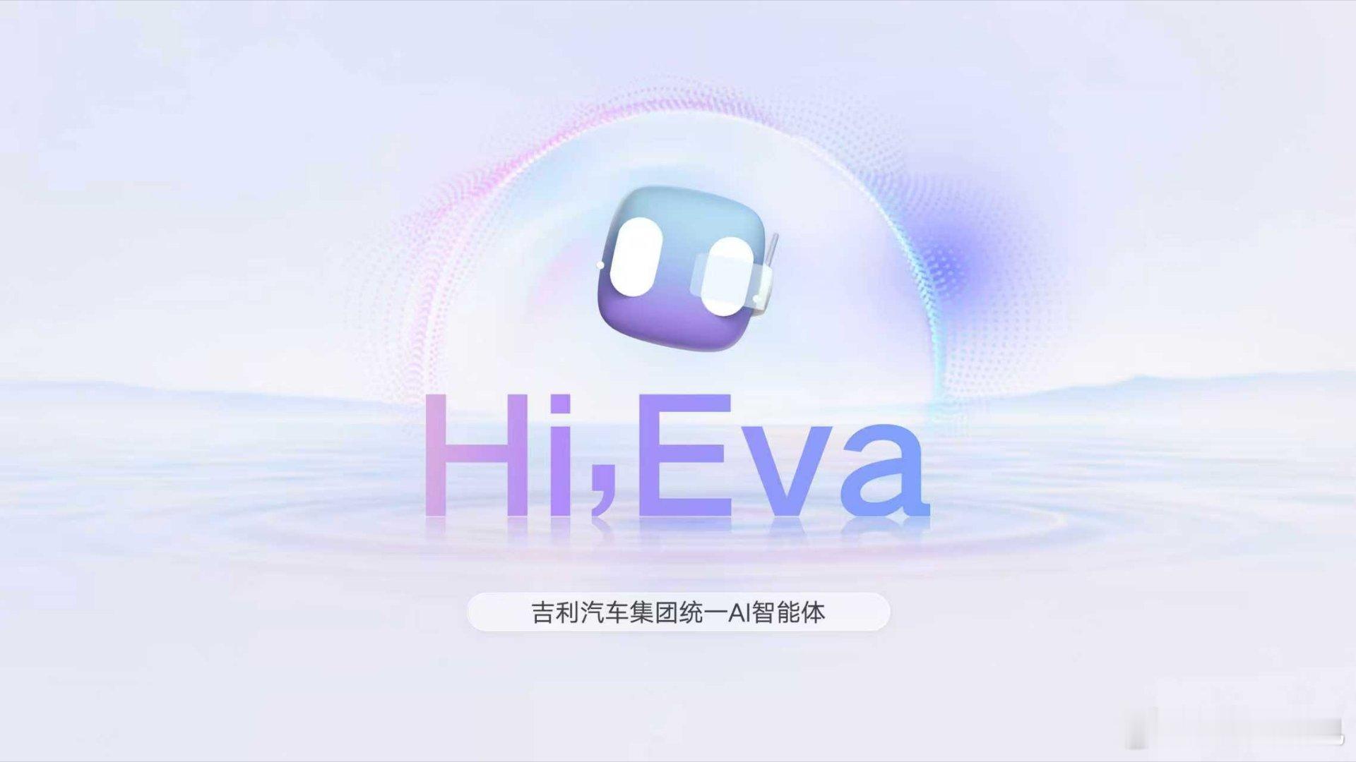 吉利正式迈入AI座舱时代！实现AI座舱AllinOne同时实现全集团ID账号