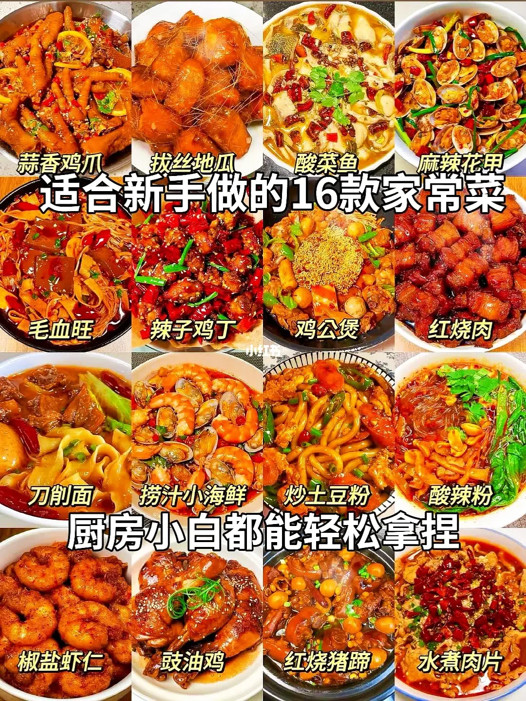 分享16款超好吃的家常菜做法🔥