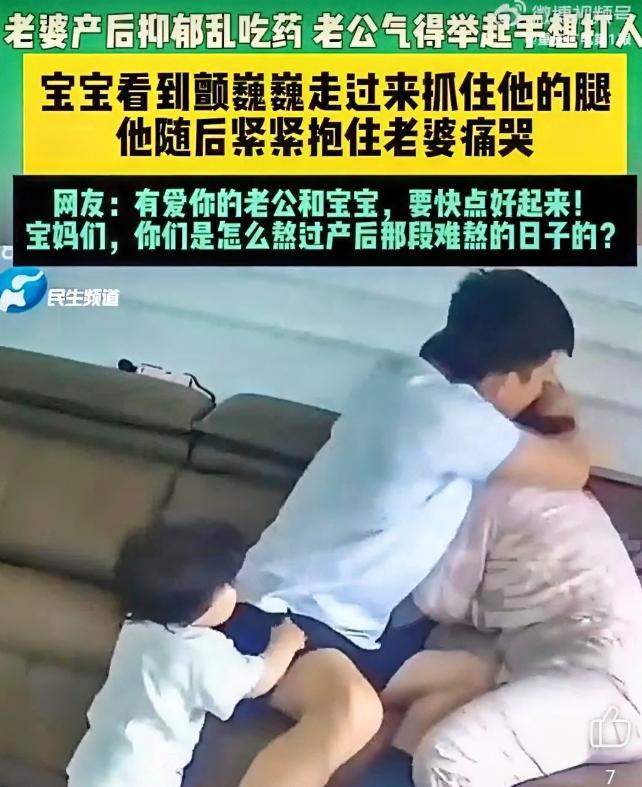 重庆一对夫妻，妻子生完孩子三个月确诊重度产后抑郁。那天她情绪崩了，趁人不注意把药