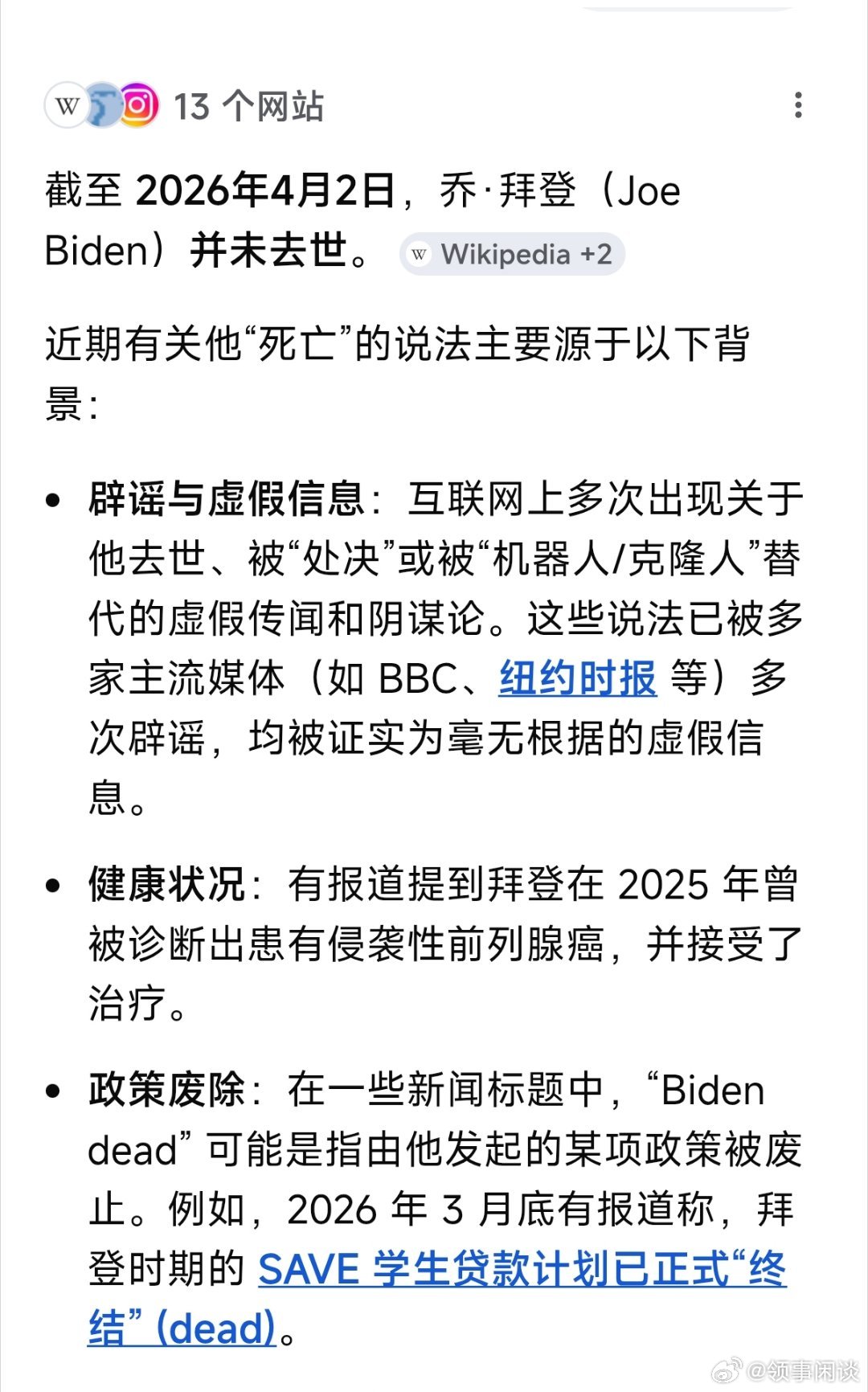 虽然……但是拜登没死