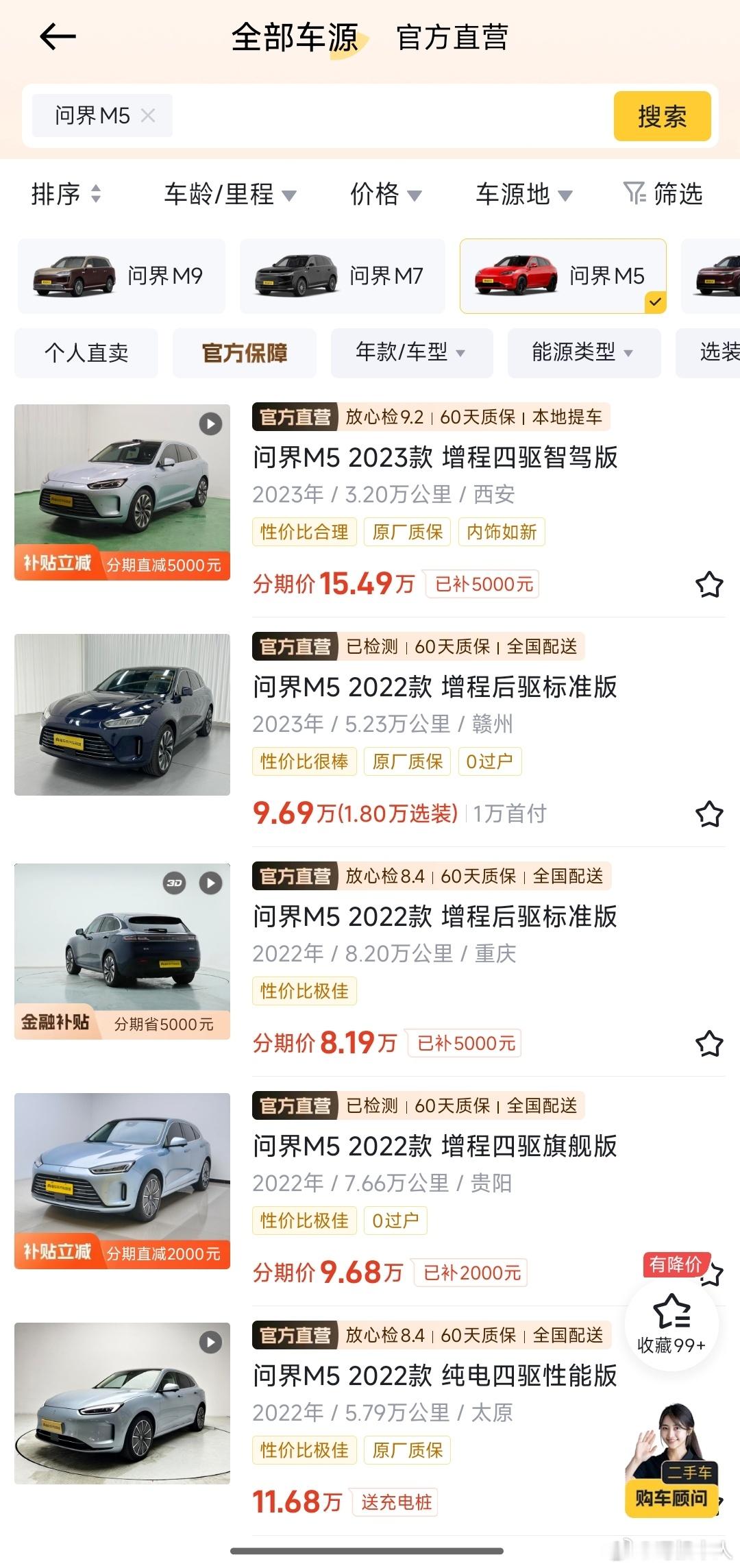 华为和赛力斯分家后，二手车跌好几万……官宣之前懂车帝平台准新问界M9二手挂牌均价