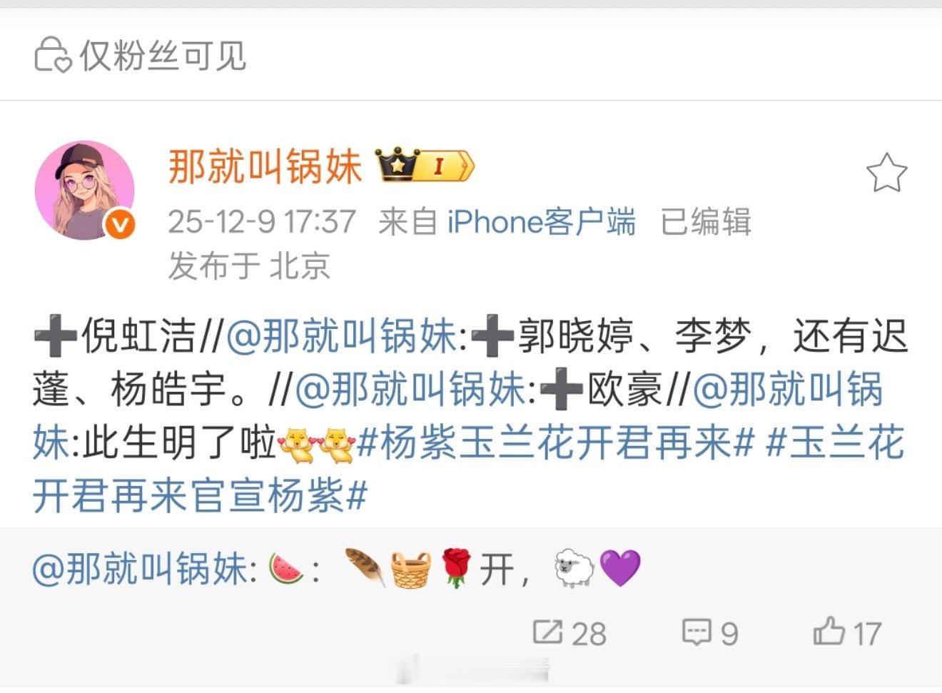 杨紫玉兰花开君再来演员阵容越来越明朗啦，期待早日开机。