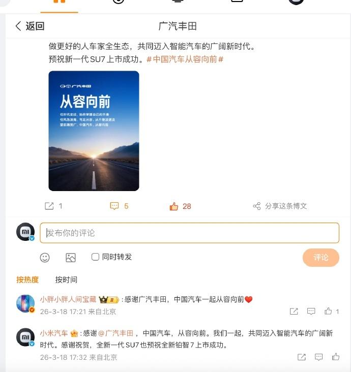 小米官微预祝铂智7上市成功你们发现没？这次广汽丰田的铂智7，彻底甩掉了传统合资车
