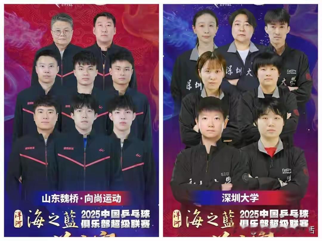 孙颖莎和王楚钦绝对不可能参加乒超总决赛的比赛。他们出现在深圳大学和山东魏桥的