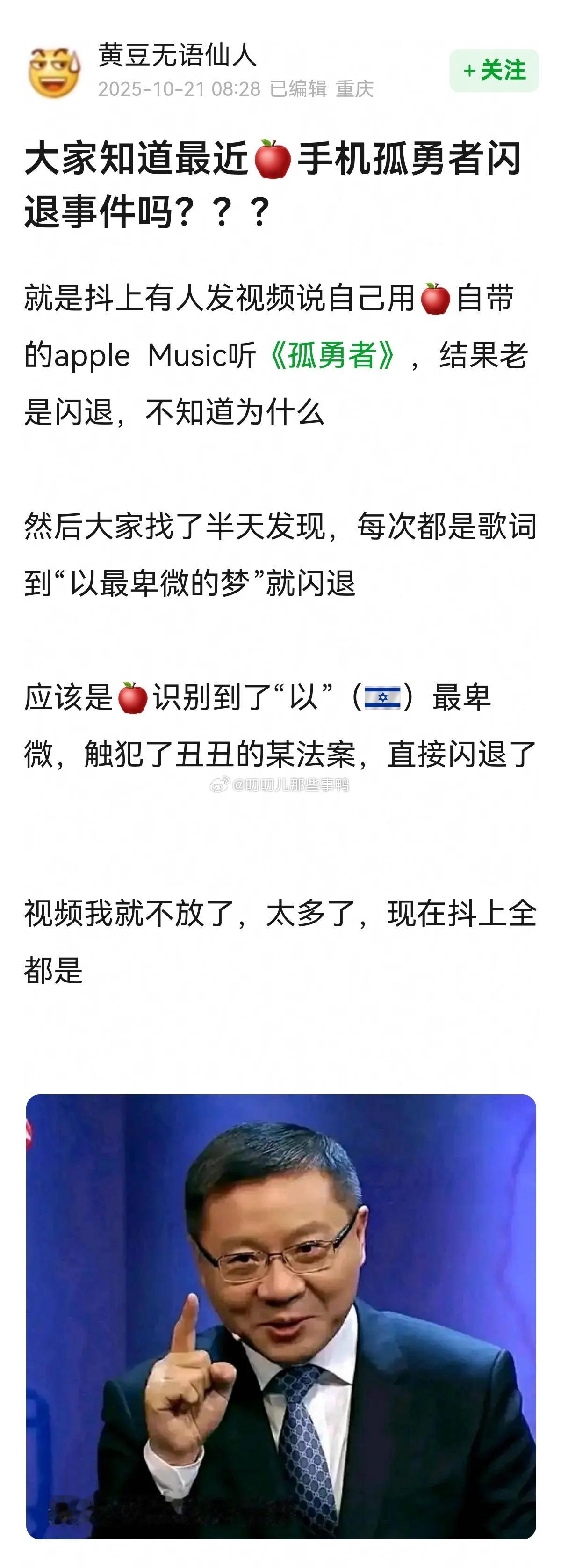 大家知道最近🍎手机孤勇者闪退事件吗？看了这个帖子，这也太离谱了吧。。。😓😓
