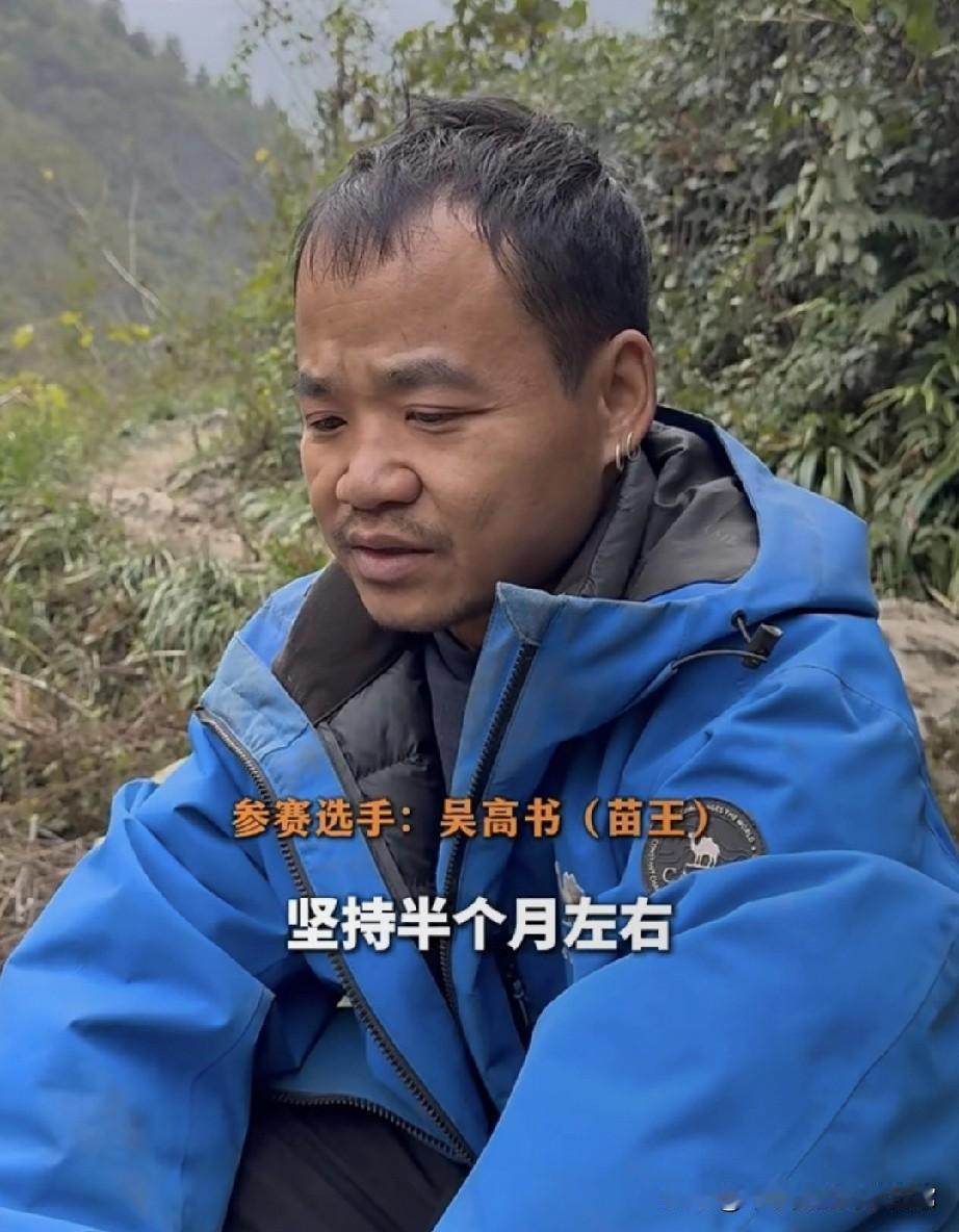 苗王宁可饿肚子，也不吃送上门的螃蟹张家界七星山的荒野决赛疯了！“苗王”吴高
