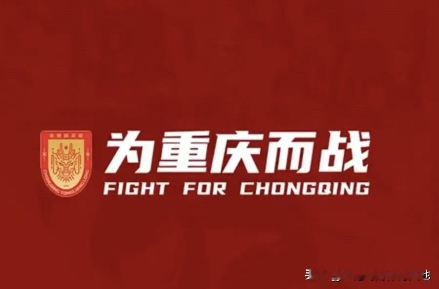 重庆铜梁龙现在换帅为冲超？笑死人了，一看做这个决定的就是外行，现在这个节骨眼想真