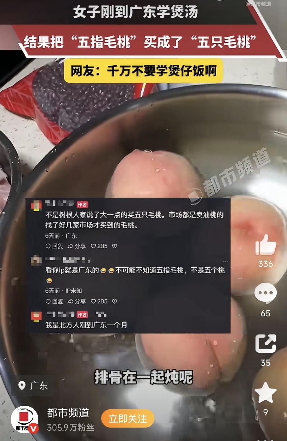 笑不活了！广东，一北方女子学煲汤，本地人告诉她要用“五指毛桃”祛湿，结果女子愣是