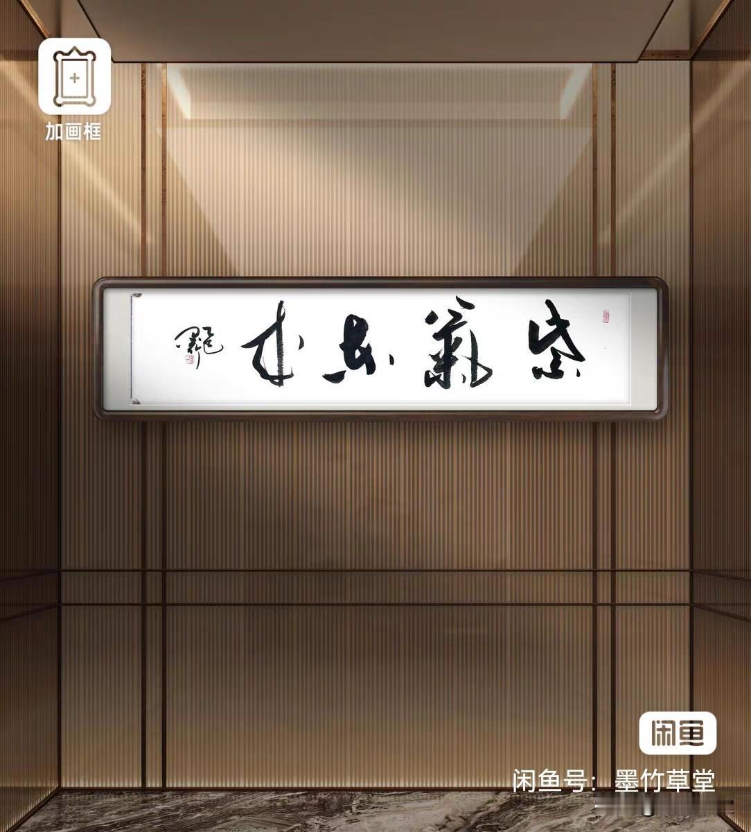 （四尺横条：138x34），行草书法作品：《紫气东来