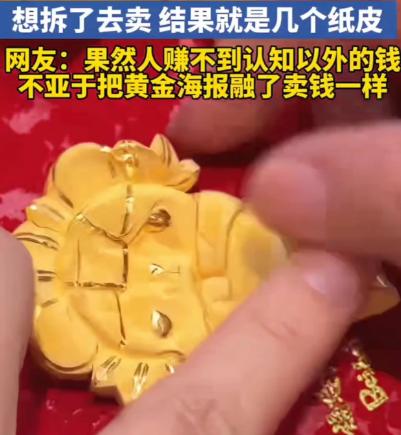 家住山东的刘大姐翻出2008年买的5个奥运福娃“千足金”纪念品，眼看金价大涨，她