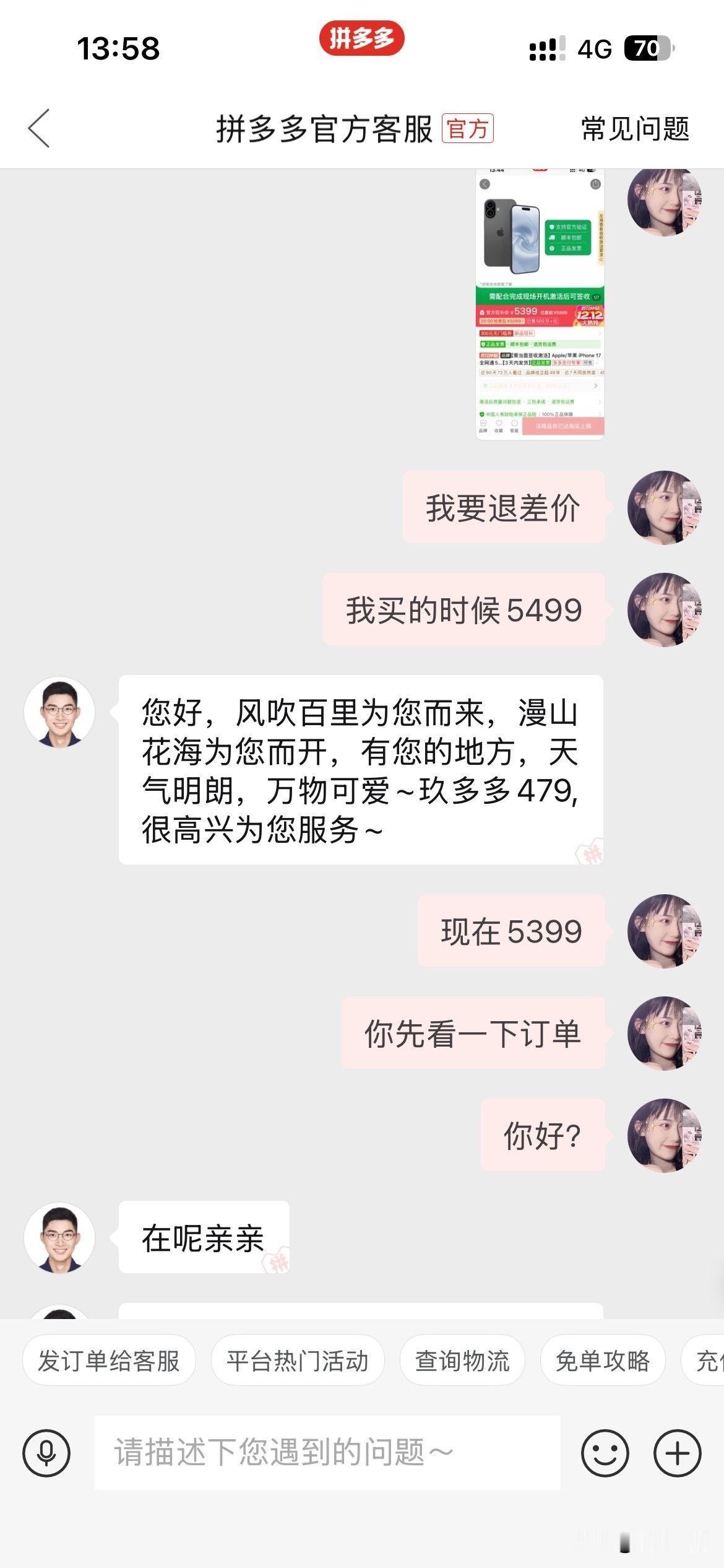 手机买了之后降价了怎么办？不要急，拼多多或者官网上买的，大部分手机都有7~15