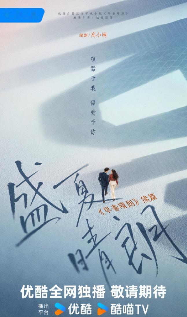 《早春晴朗》续篇《盛夏晴朗》立项！《早春晴朗》的大爆，催化了《盛夏晴朗》的产生