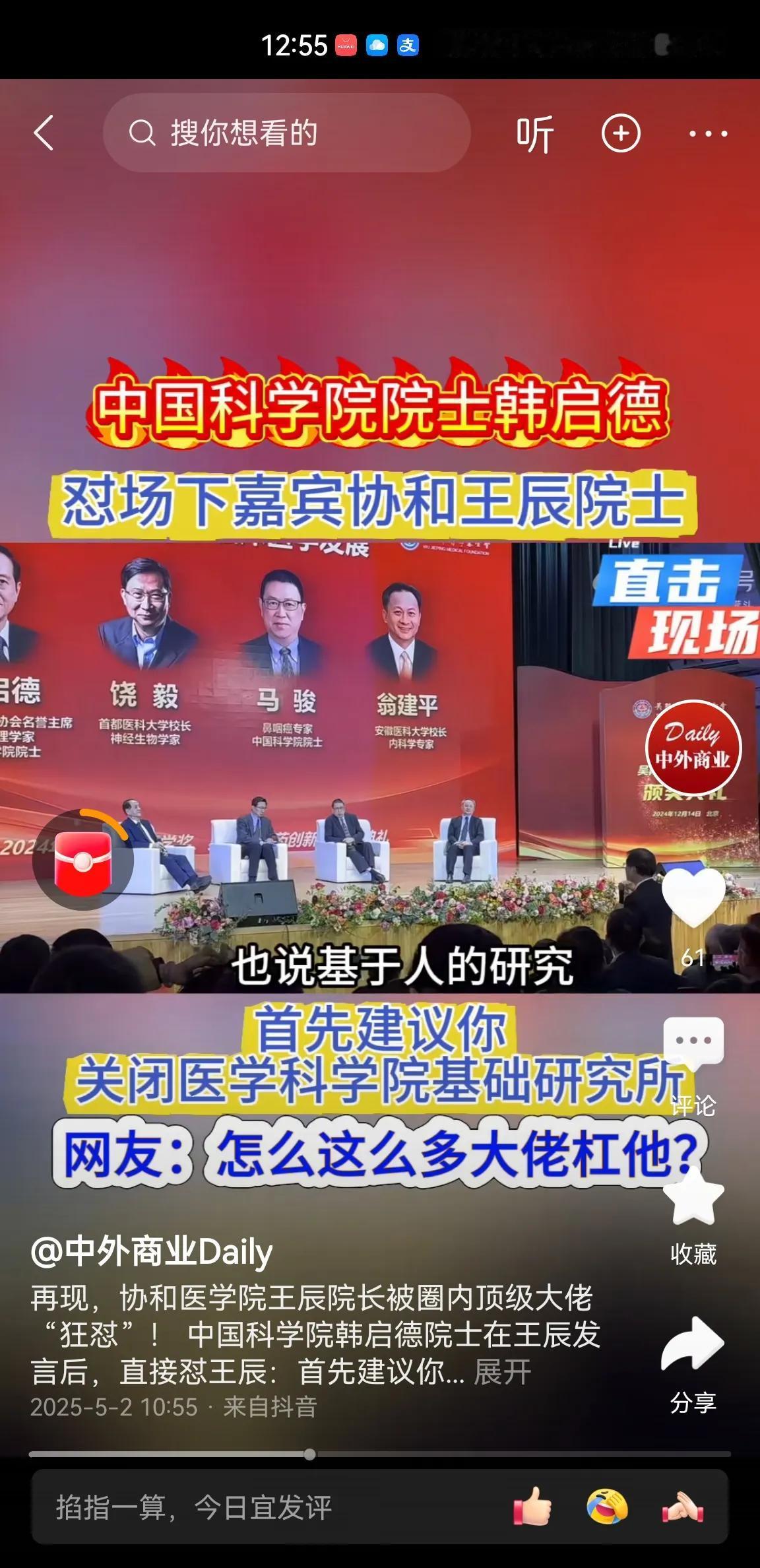北协和校长王辰院士的一些观点和做法早就有人看不惯了，比如更高层的医学大佬韩启德主