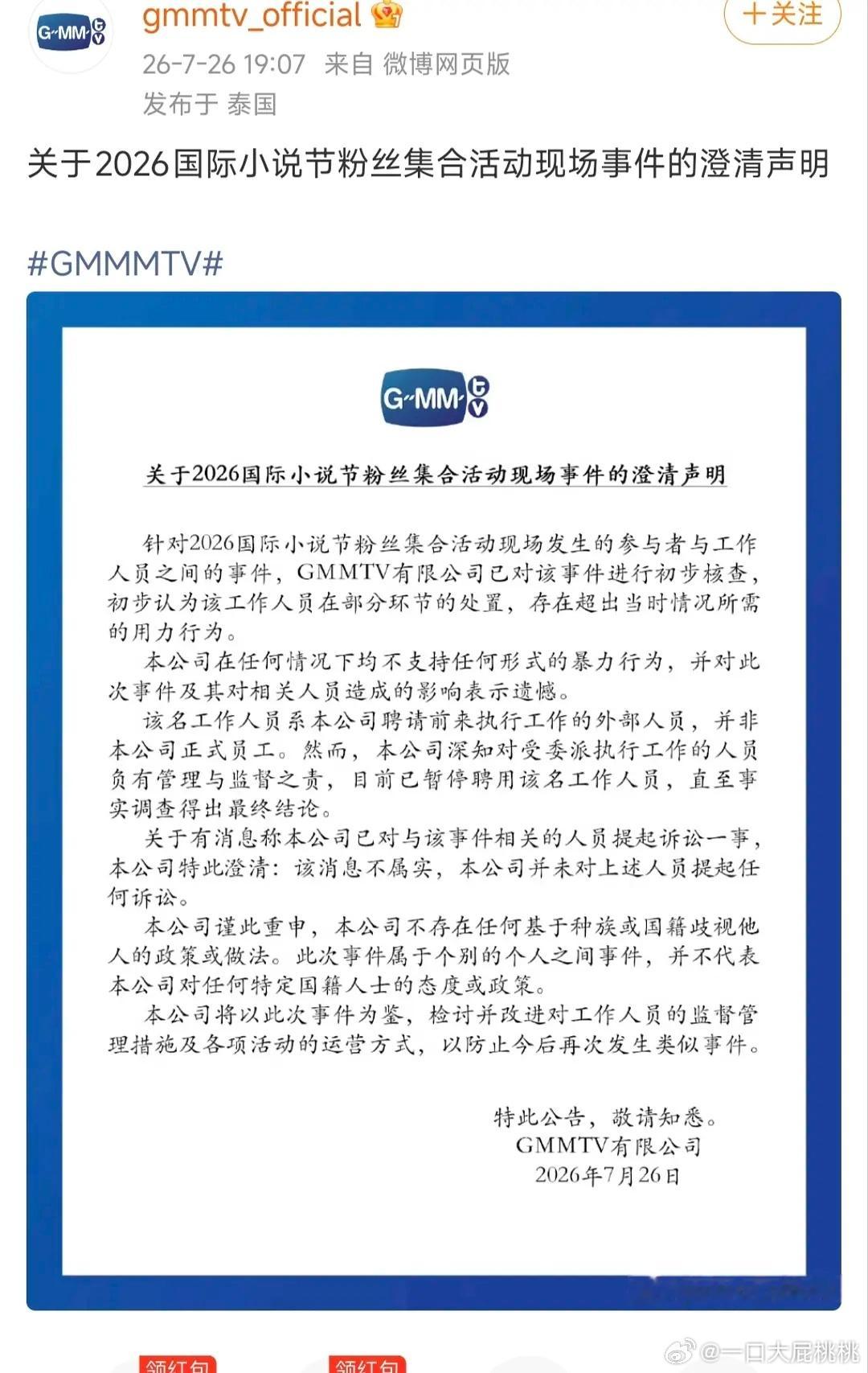 GMM态度回应了，临时工
