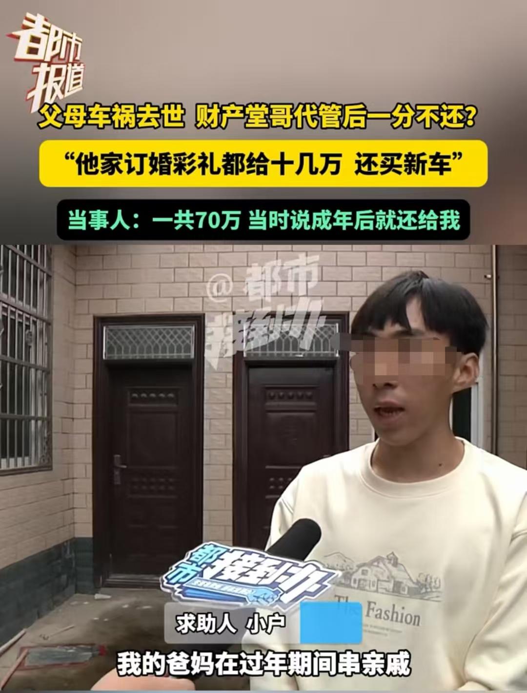 许昌，男子的父母离世，给他留下70万，堂哥主动帮他保管。男子大学毕业，想让堂哥扣