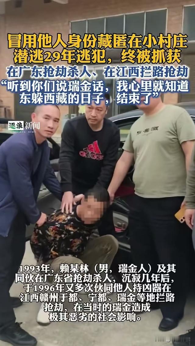 江西瑞金，33年前，男子伙同他人在广东抢劫杀人，3年后风声已过，男子又和人在赣州