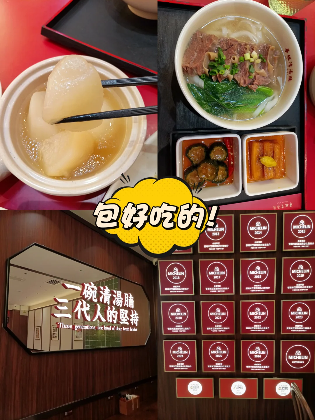 广州塔平价米其林！华姐清汤腩好吃到回味🍲