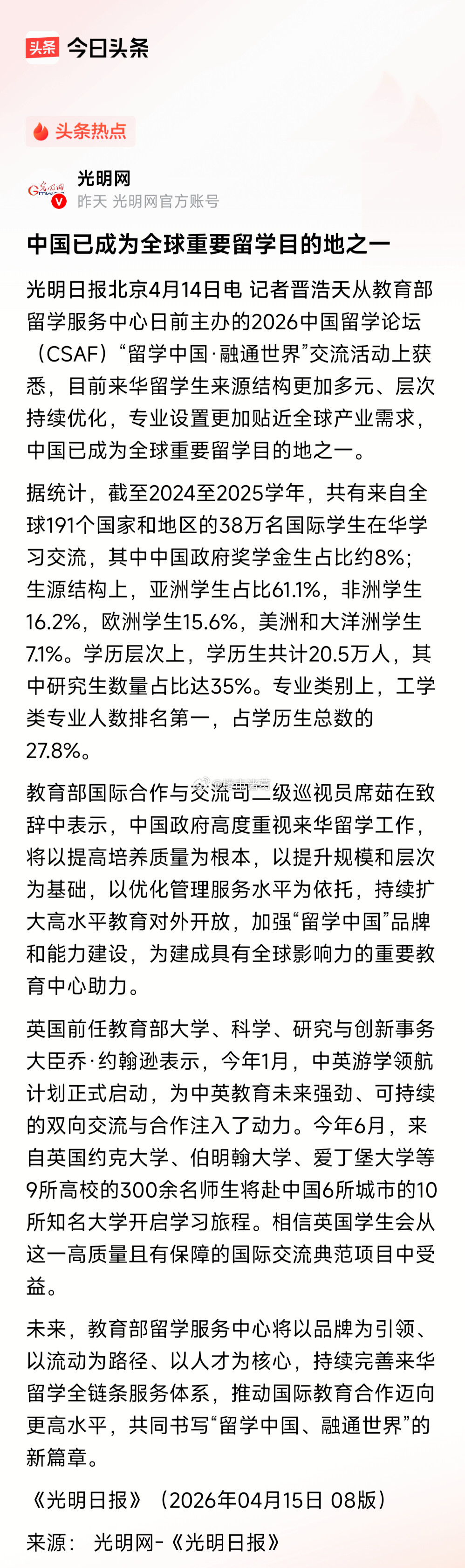 中国已经成为全球重要留学目的地之一。