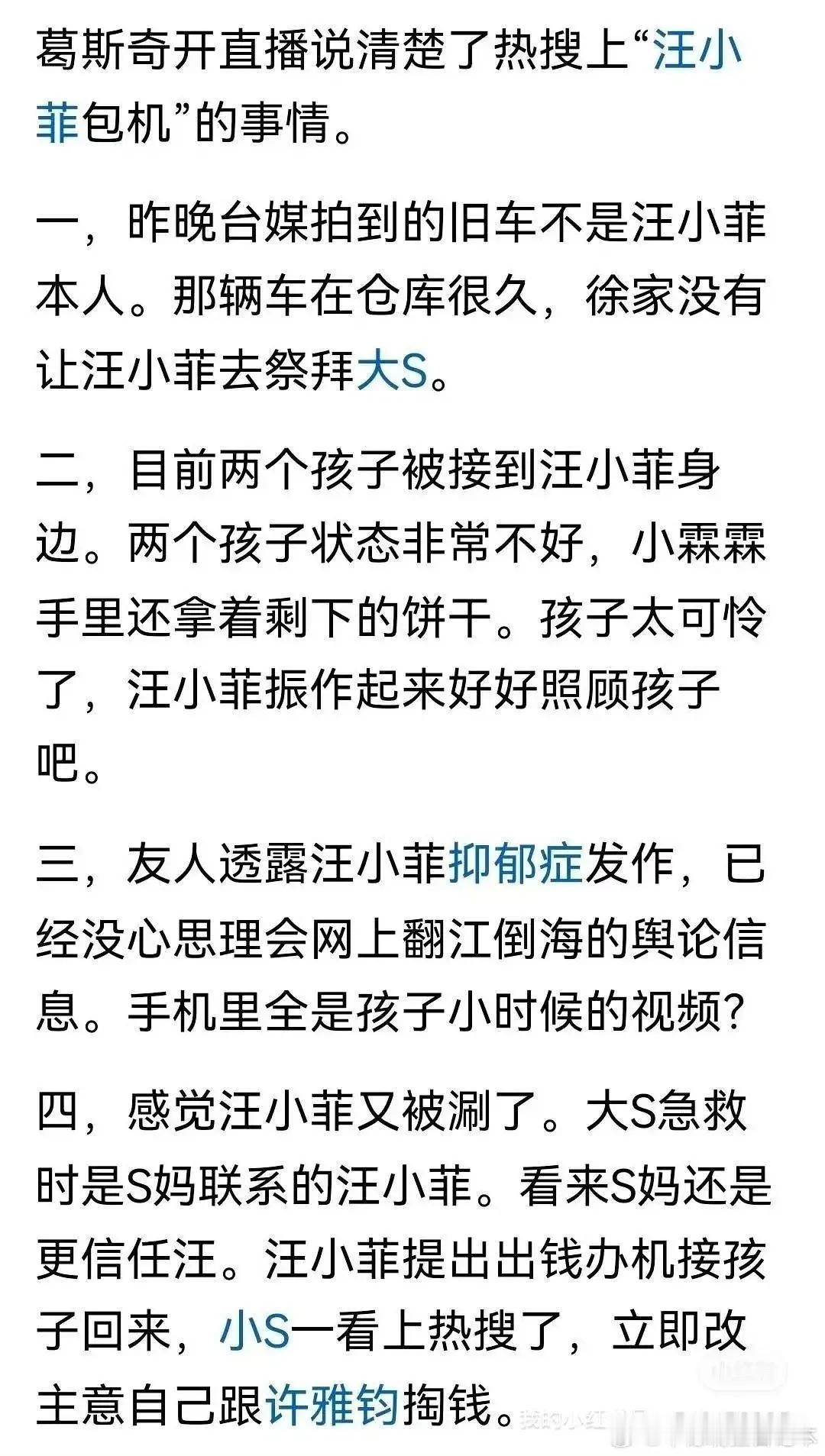 葛斯齐痛骂小S，包机真相扭转，小葛当了一次正义使者看完了只能说，S一家真狠，尤