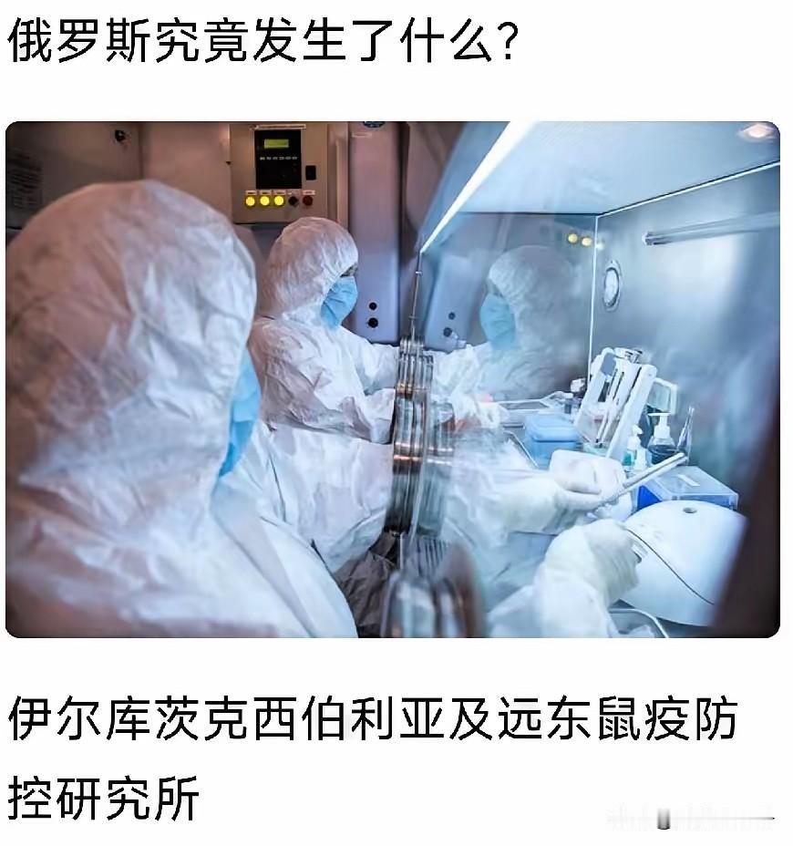 俄罗斯这个鼠疫事件，我觉得大家应该还是再等待一会儿，再下最终的结论这里面的疑点