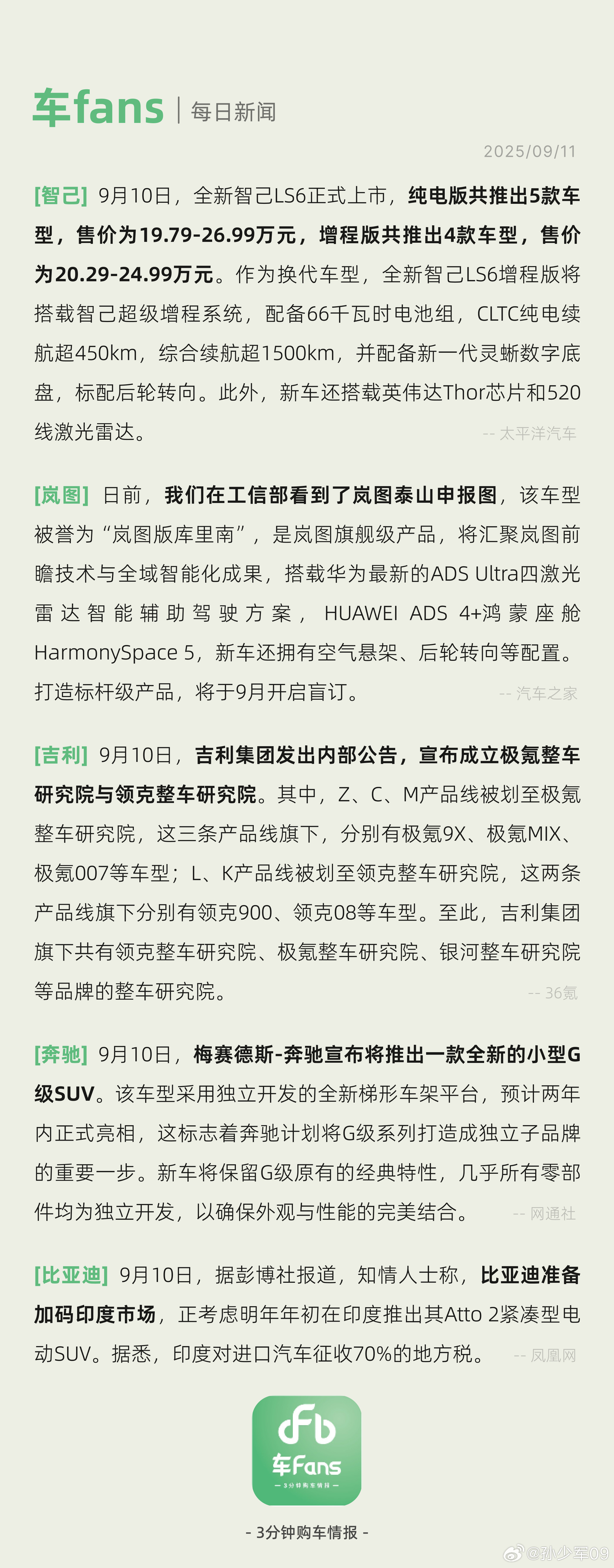 吉利成立极氪整车研究院与领克整车研究院、奔驰推出小型G级SUV吉利集团发出内部公