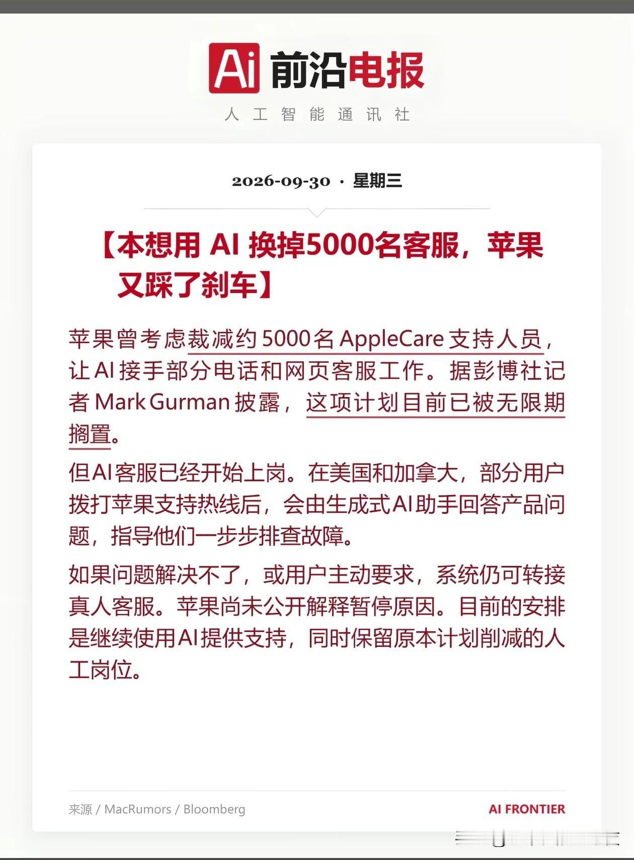 AI客服会有损苹果品牌形象还是真人吧，苹果要脸的